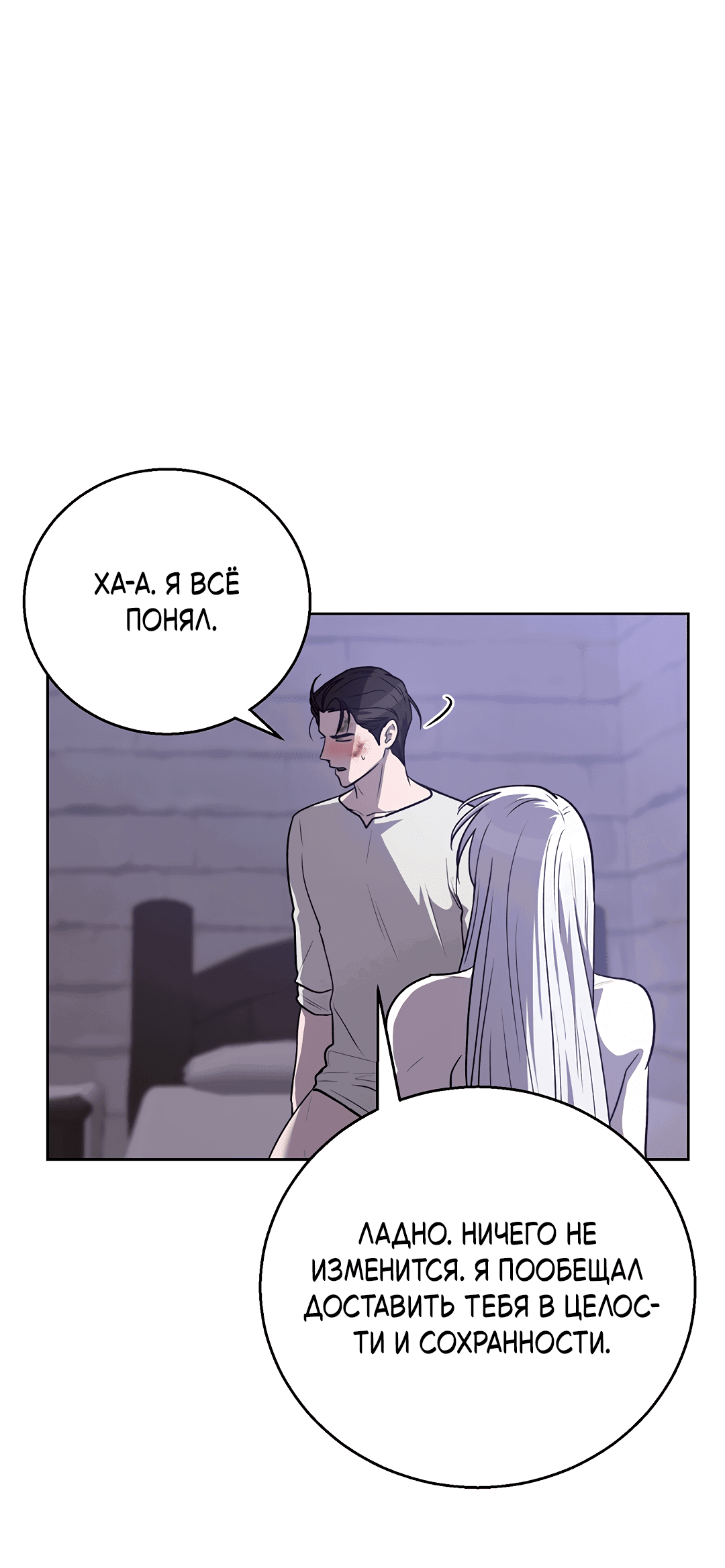 Манга Псевдосиндром - Глава 11 Страница 39