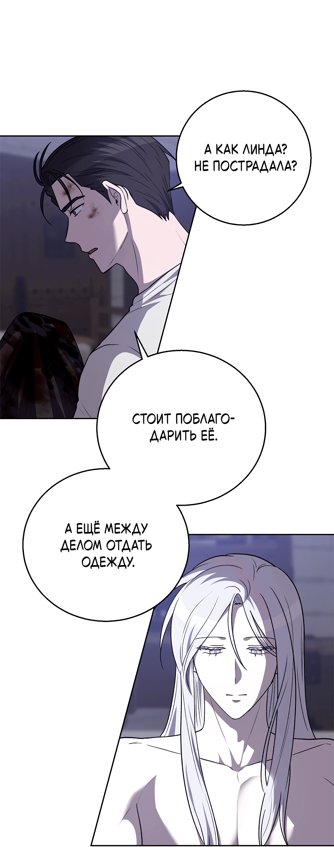 Манга Псевдосиндром - Глава 11 Страница 54