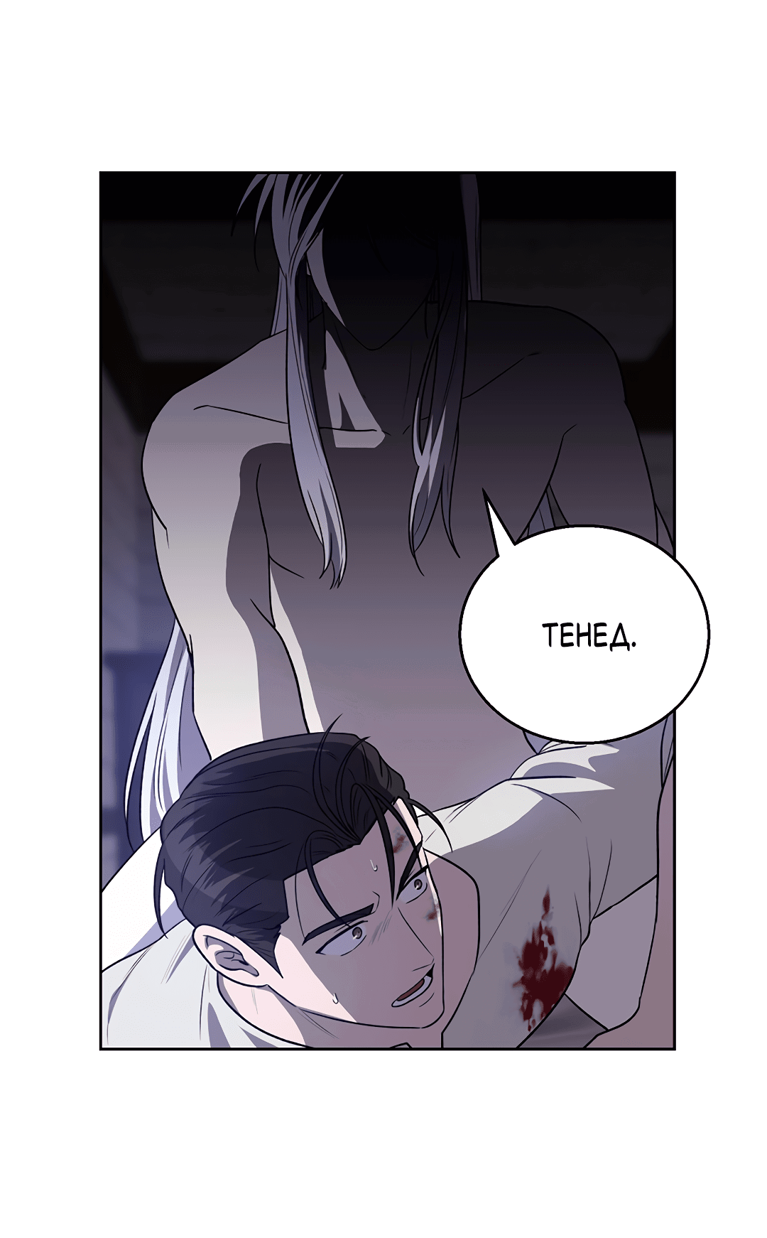 Манга Псевдосиндром - Глава 11 Страница 62