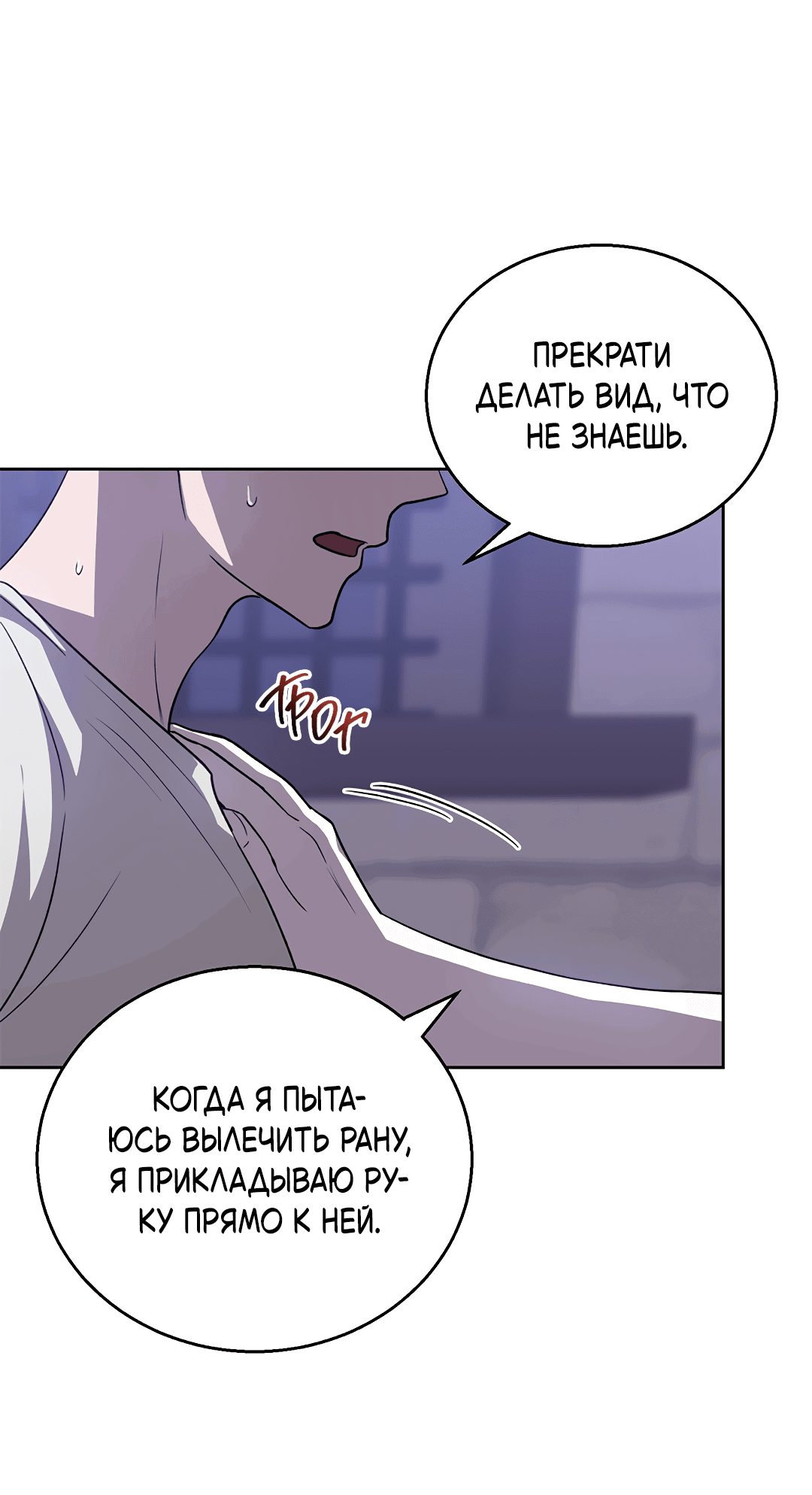 Манга Псевдосиндром - Глава 11 Страница 33