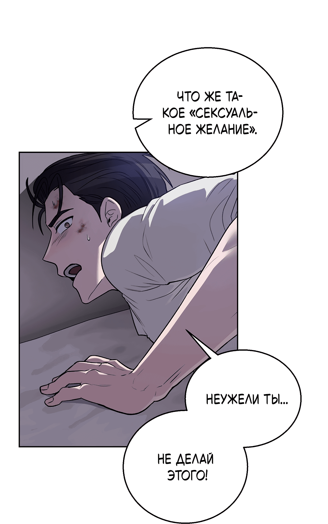 Манга Псевдосиндром - Глава 11 Страница 60