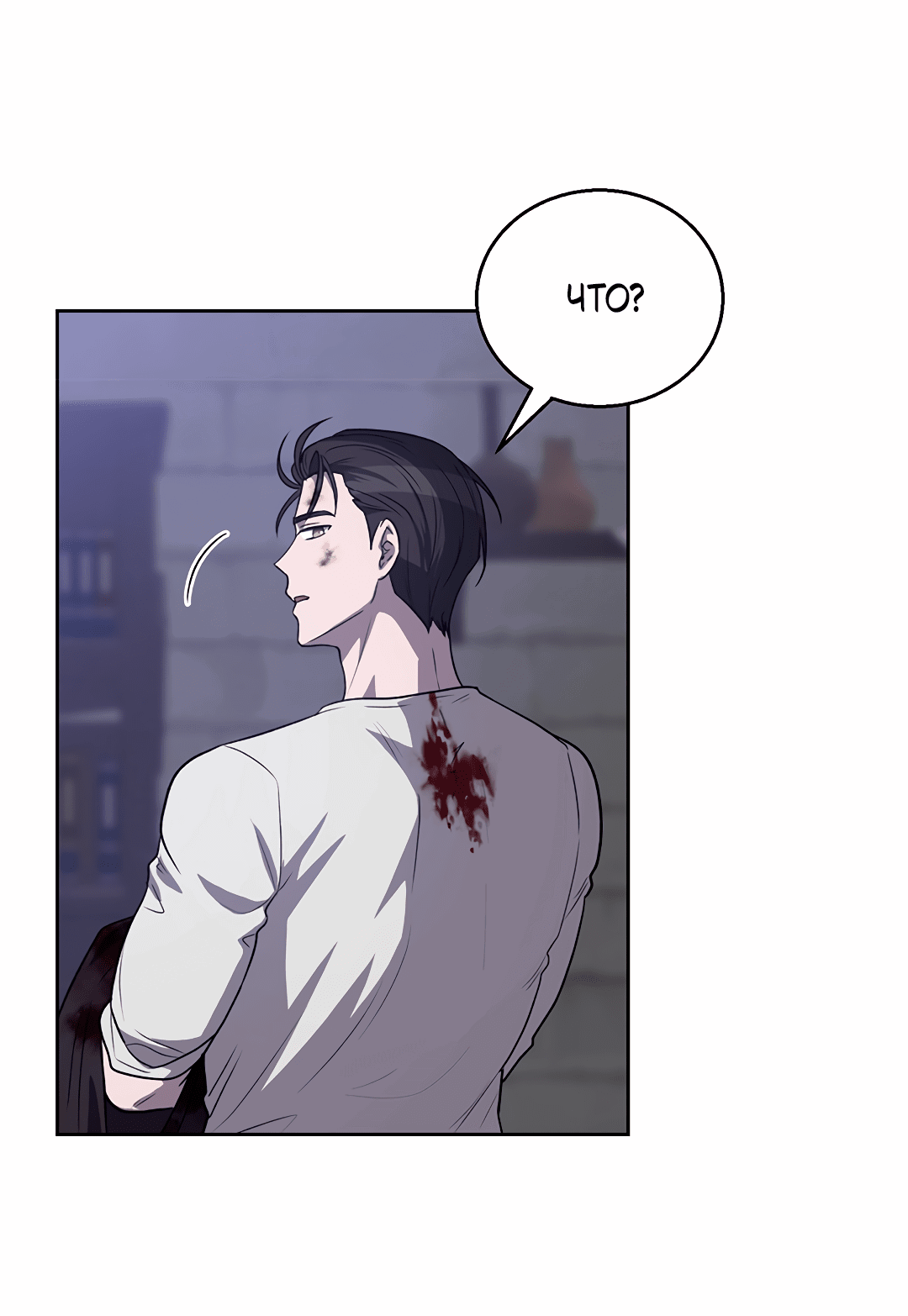 Манга Псевдосиндром - Глава 11 Страница 57