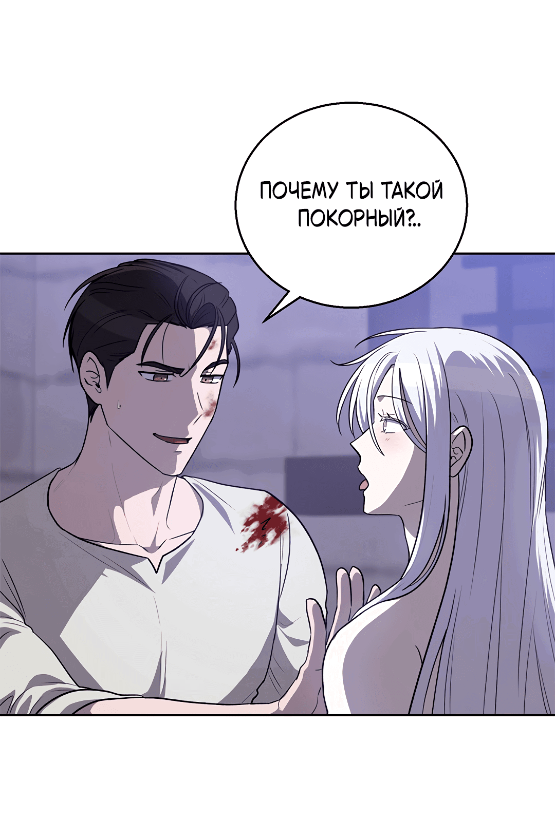 Манга Псевдосиндром - Глава 11 Страница 48