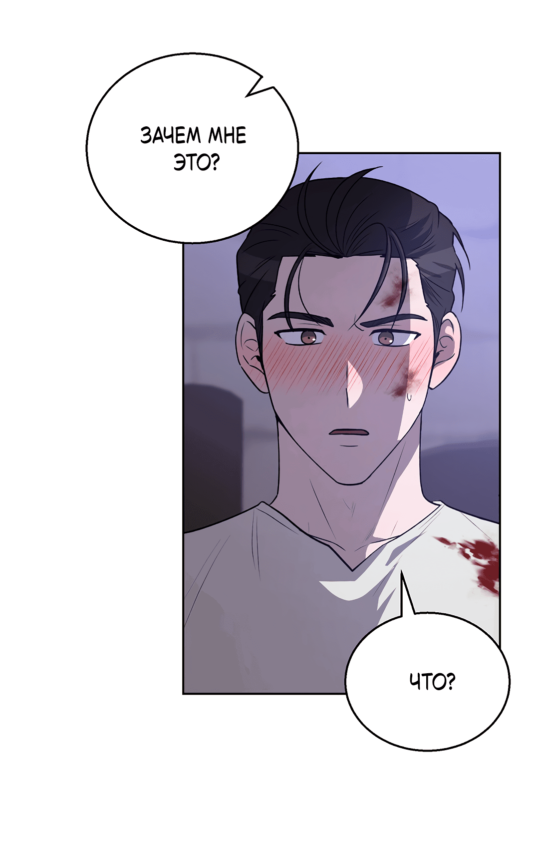 Манга Псевдосиндром - Глава 11 Страница 8