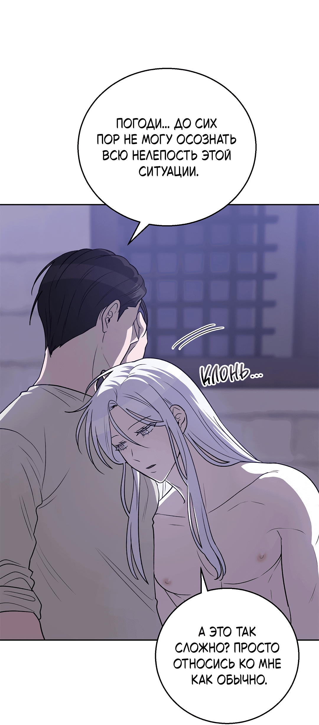 Манга Псевдосиндром - Глава 11 Страница 20