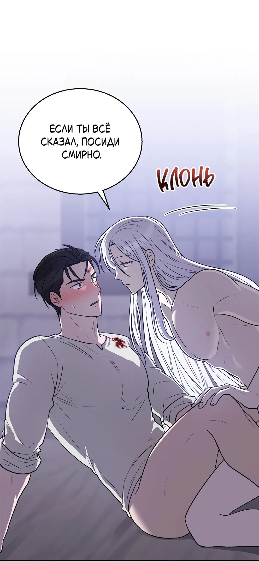 Манга Псевдосиндром - Глава 11 Страница 9