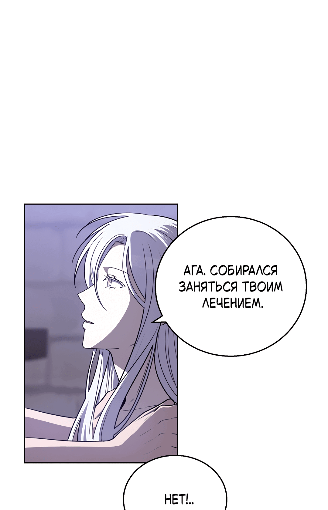 Манга Псевдосиндром - Глава 11 Страница 24