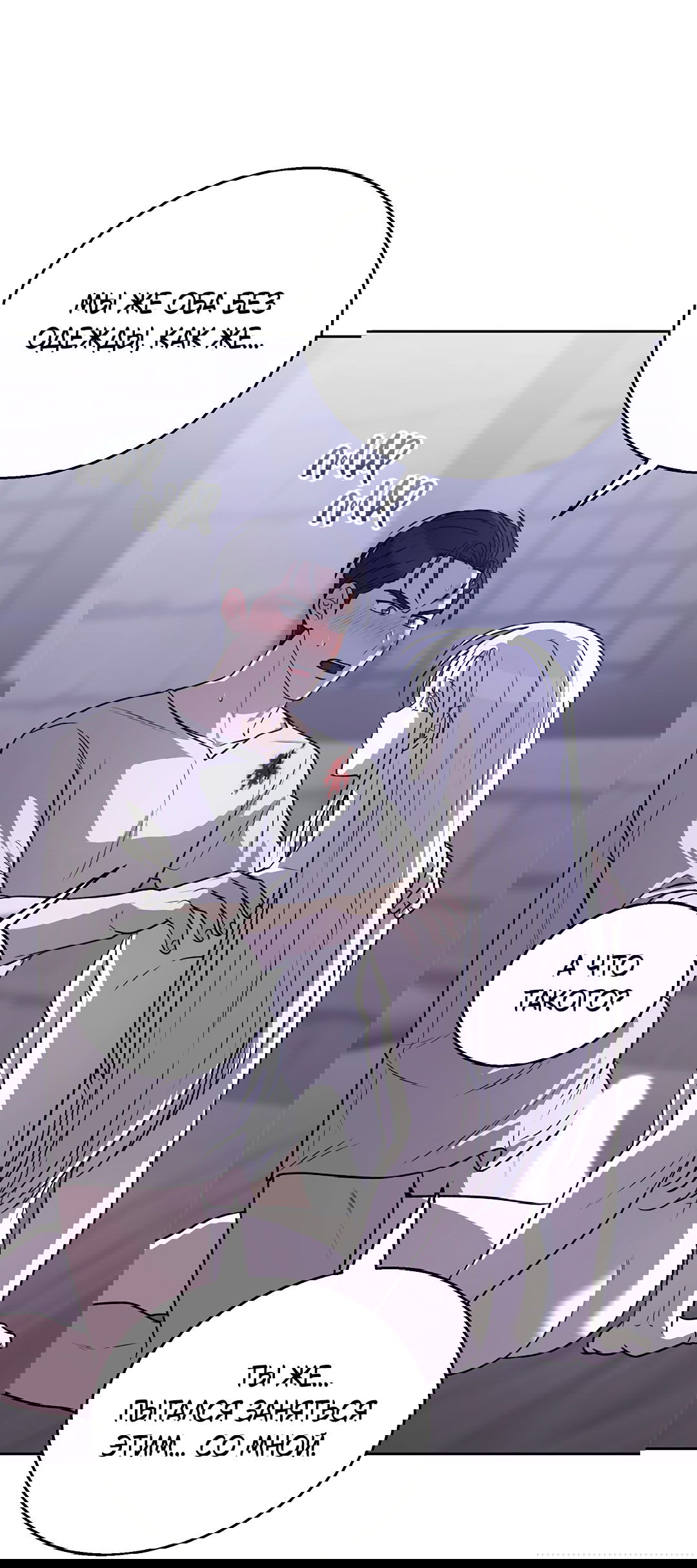 Манга Псевдосиндром - Глава 11 Страница 23