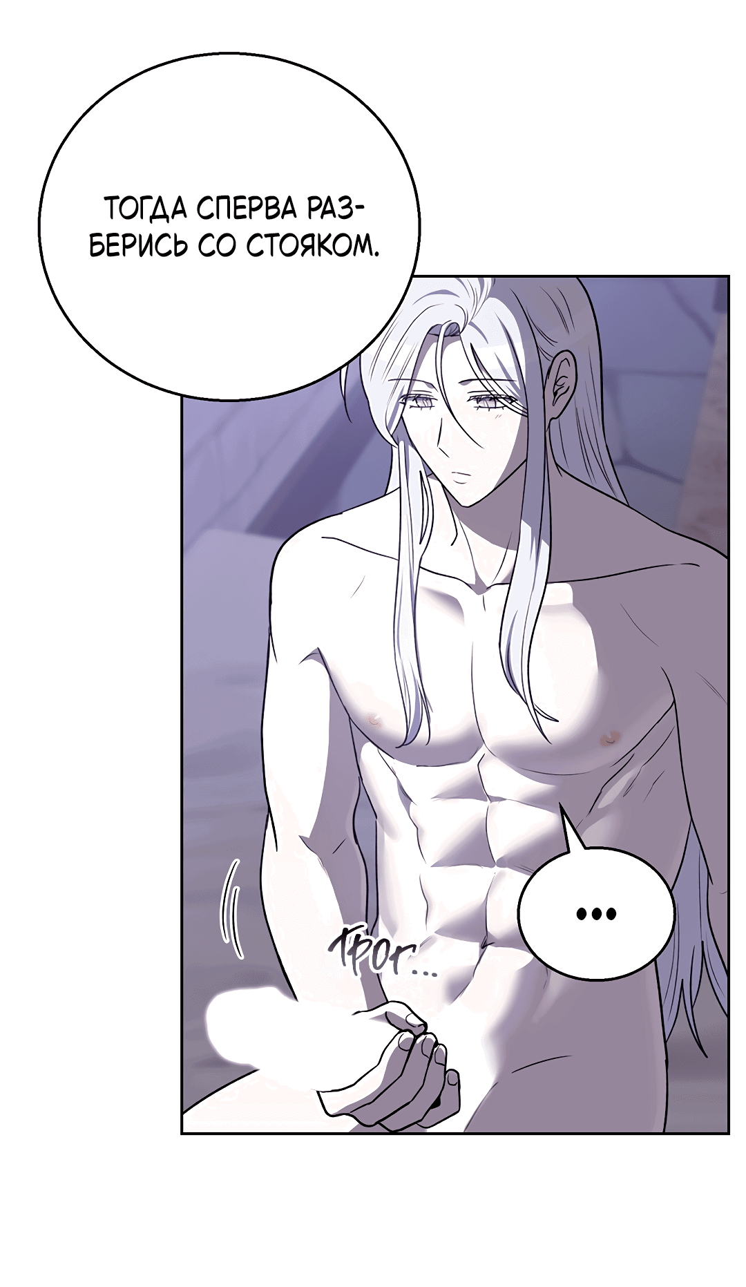 Манга Псевдосиндром - Глава 11 Страница 52