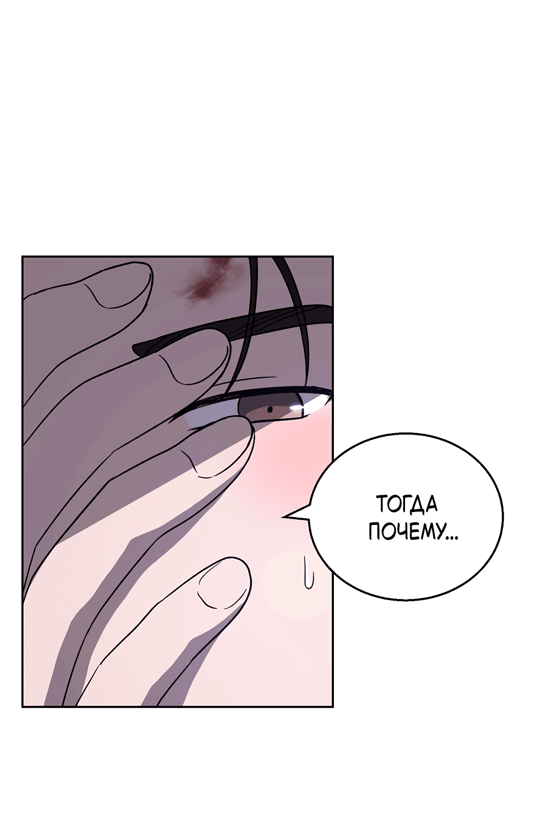 Манга Псевдосиндром - Глава 11 Страница 37