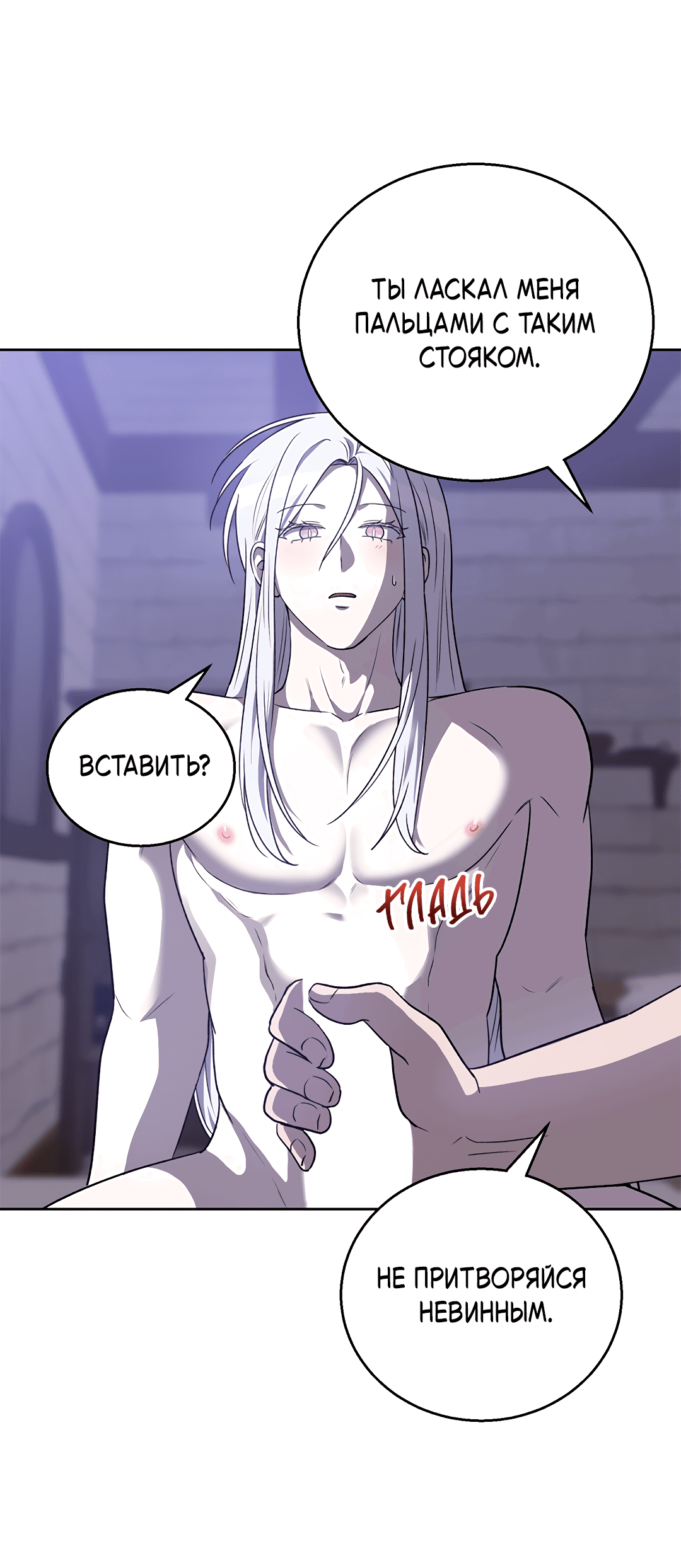 Манга Псевдосиндром - Глава 11 Страница 26