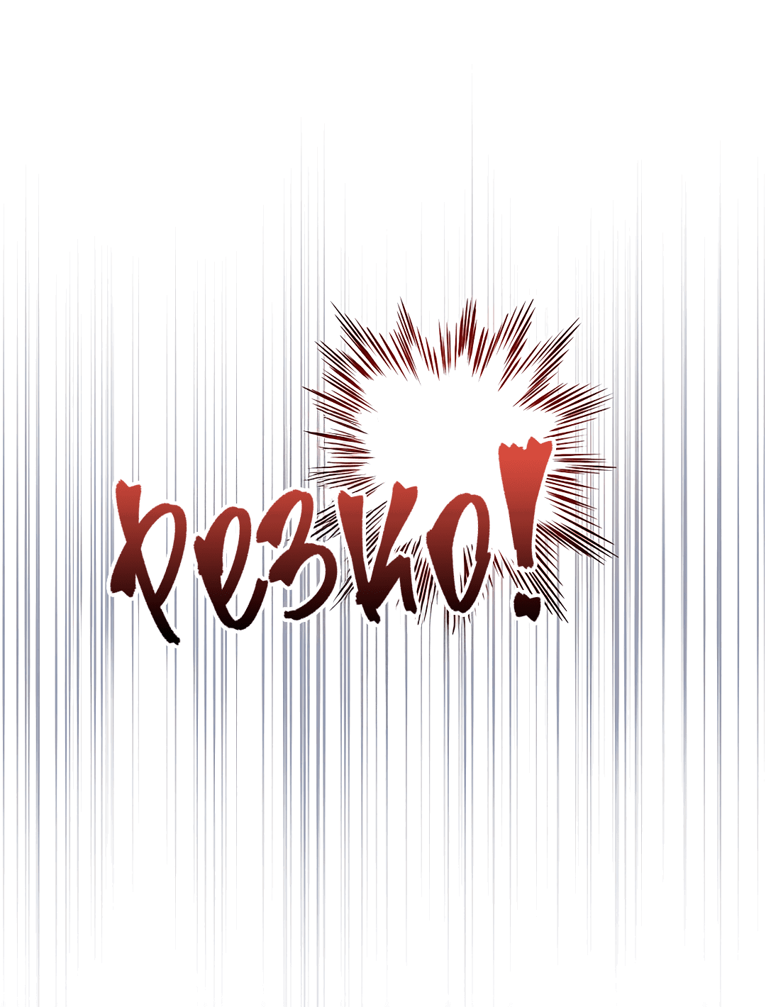 Манга Псевдосиндром - Глава 11 Страница 11