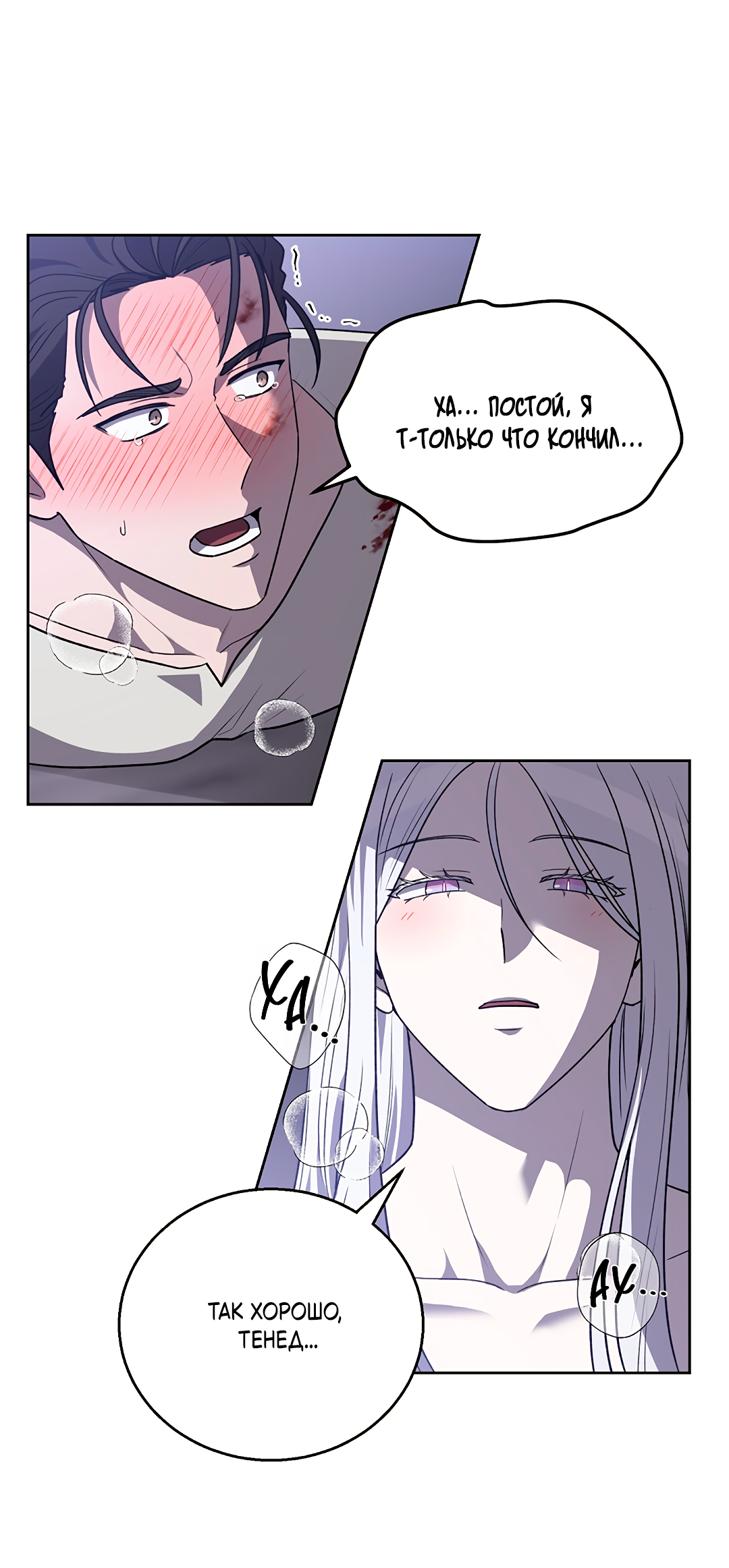 Манга Псевдосиндром - Глава 12 Страница 20