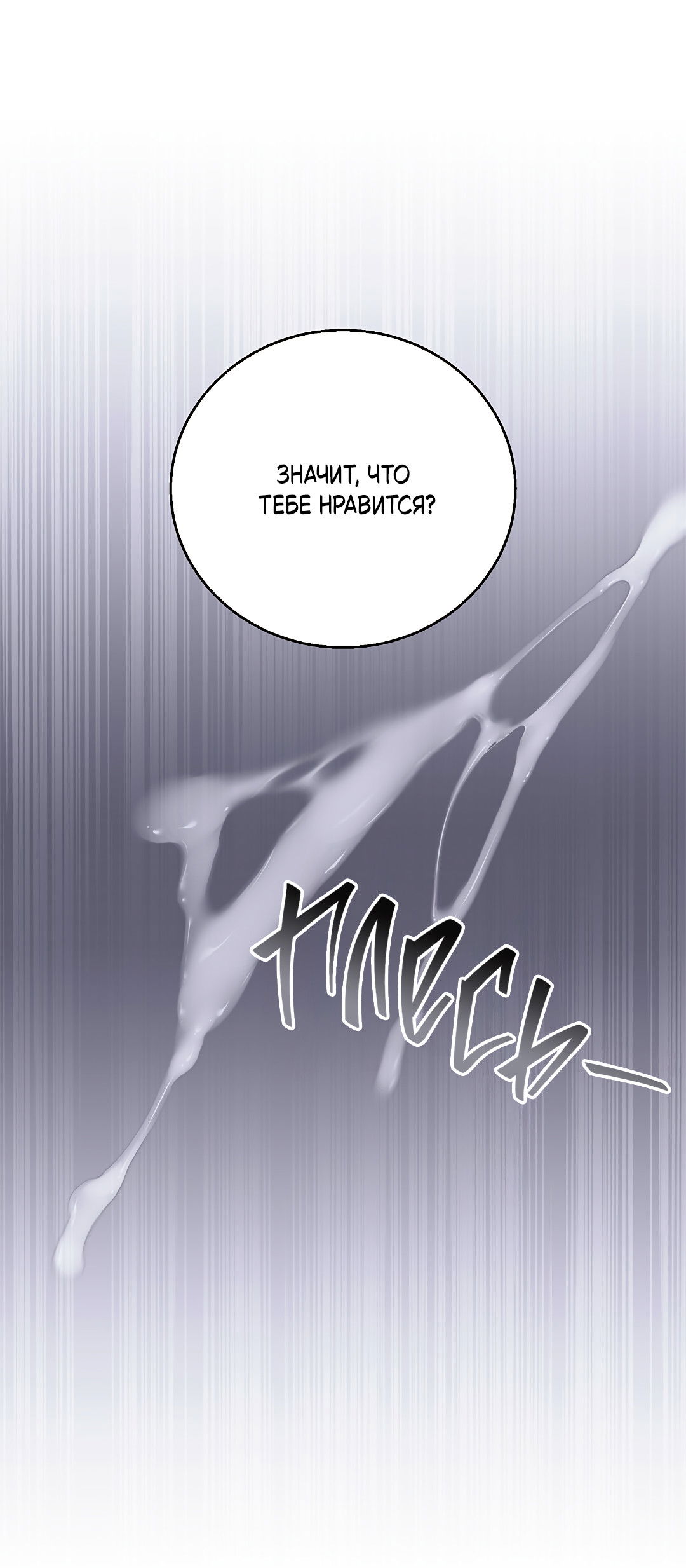 Манга Псевдосиндром - Глава 12 Страница 23