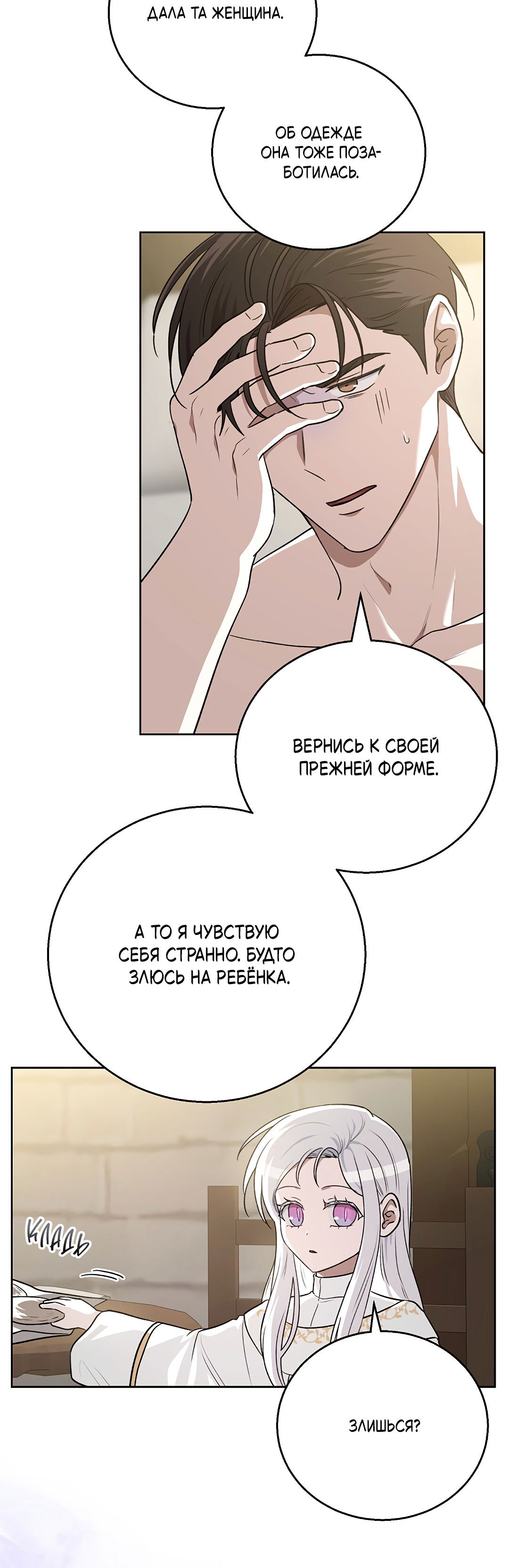 Манга Псевдосиндром - Глава 12 Страница 39