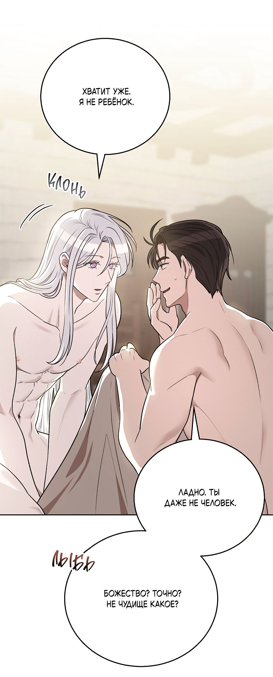 Манга Псевдосиндром - Глава 12 Страница 52