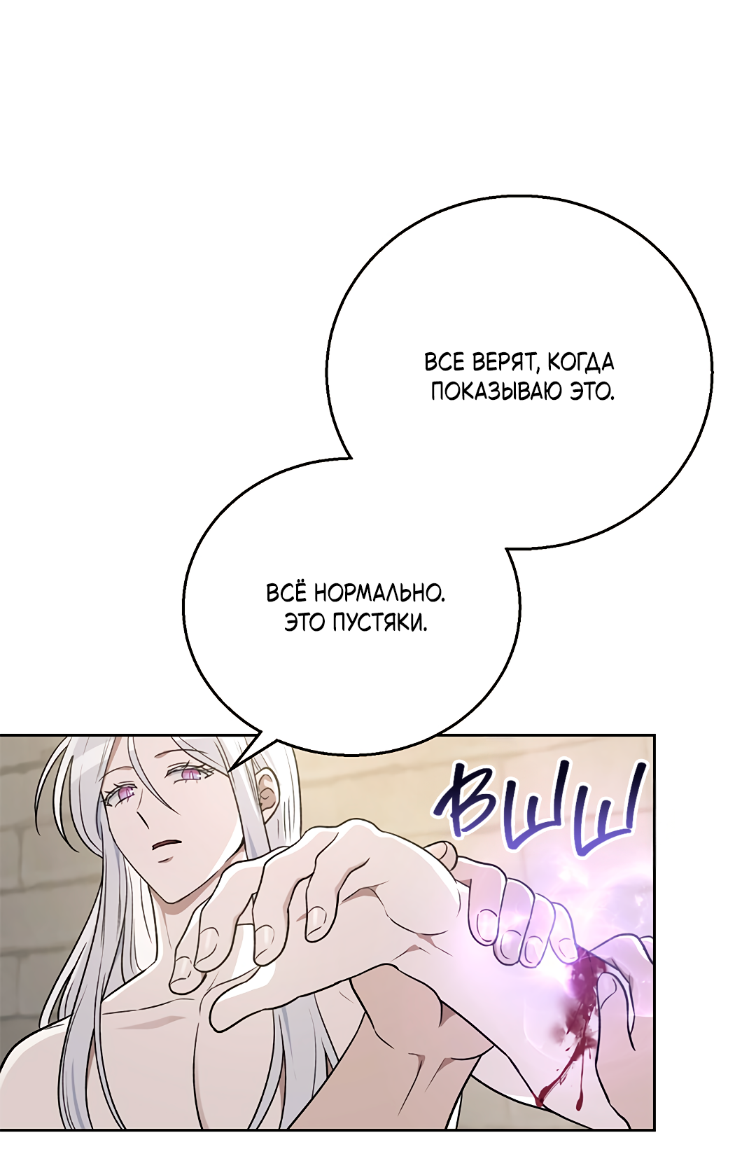 Манга Псевдосиндром - Глава 12 Страница 60