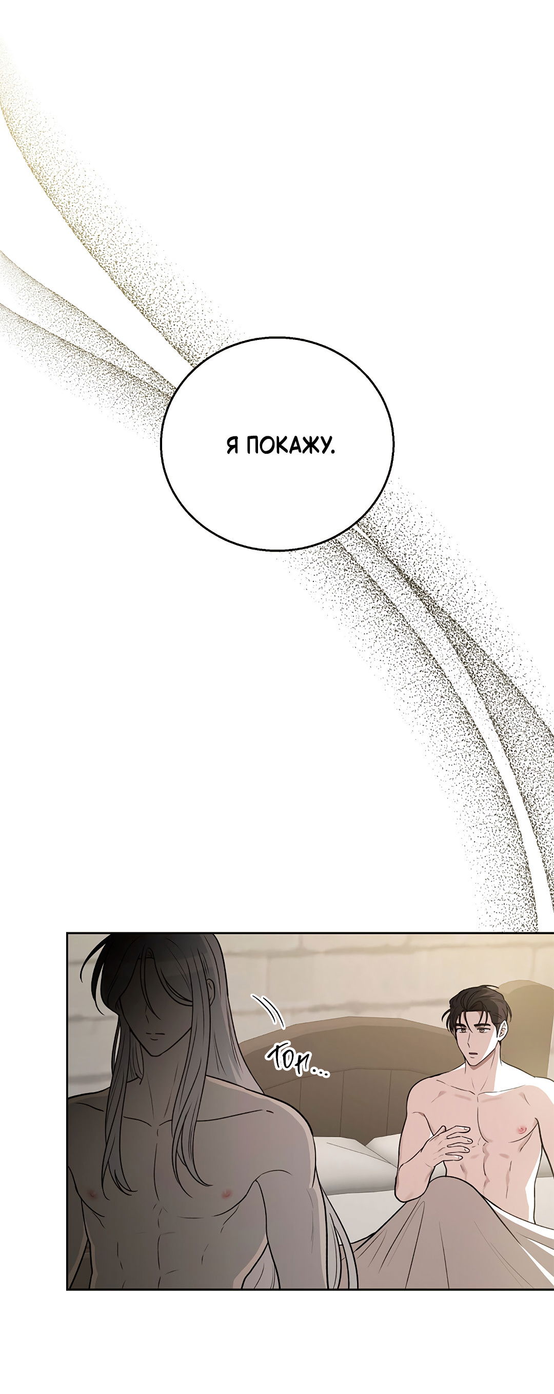 Манга Псевдосиндром - Глава 12 Страница 54