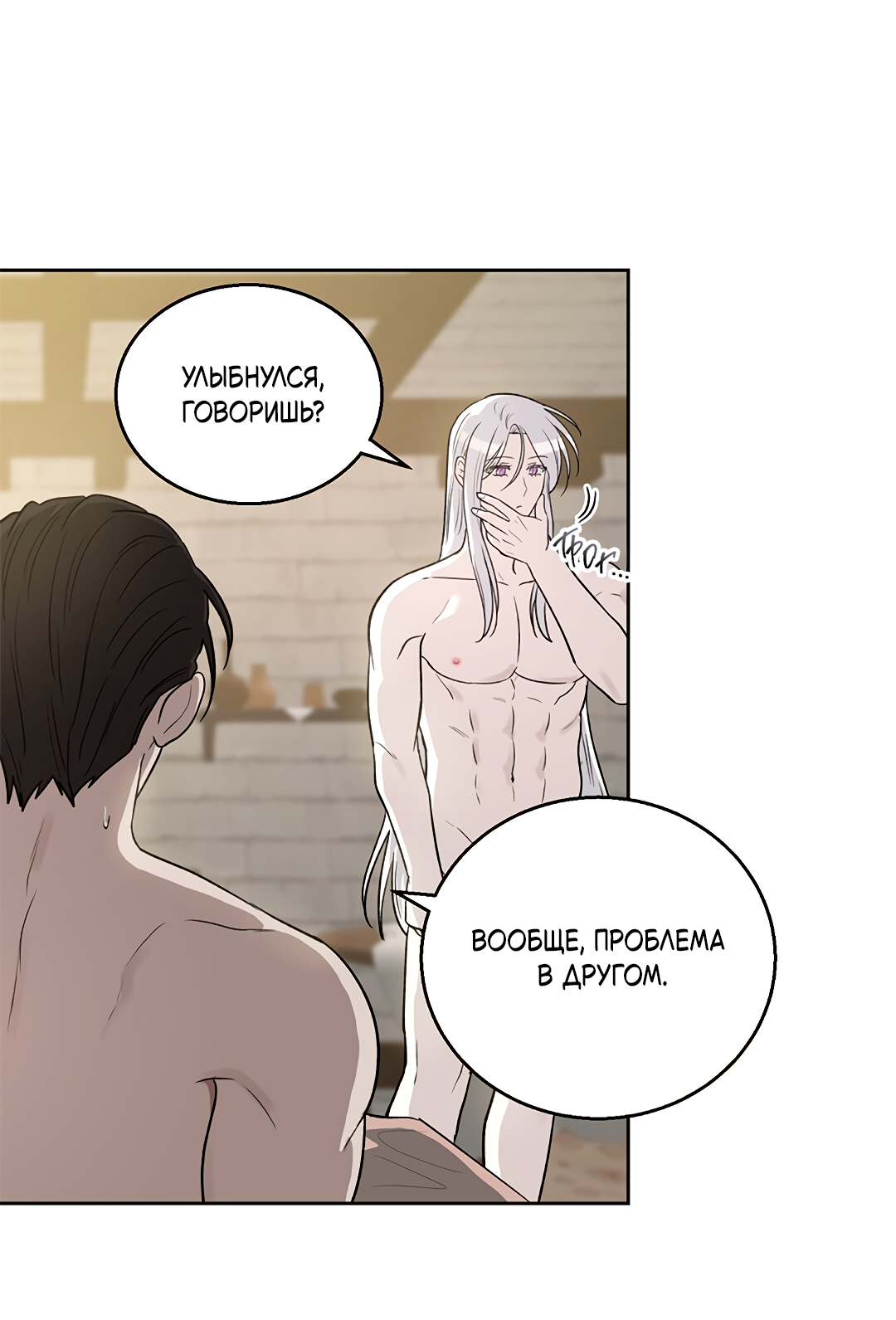 Манга Псевдосиндром - Глава 12 Страница 47