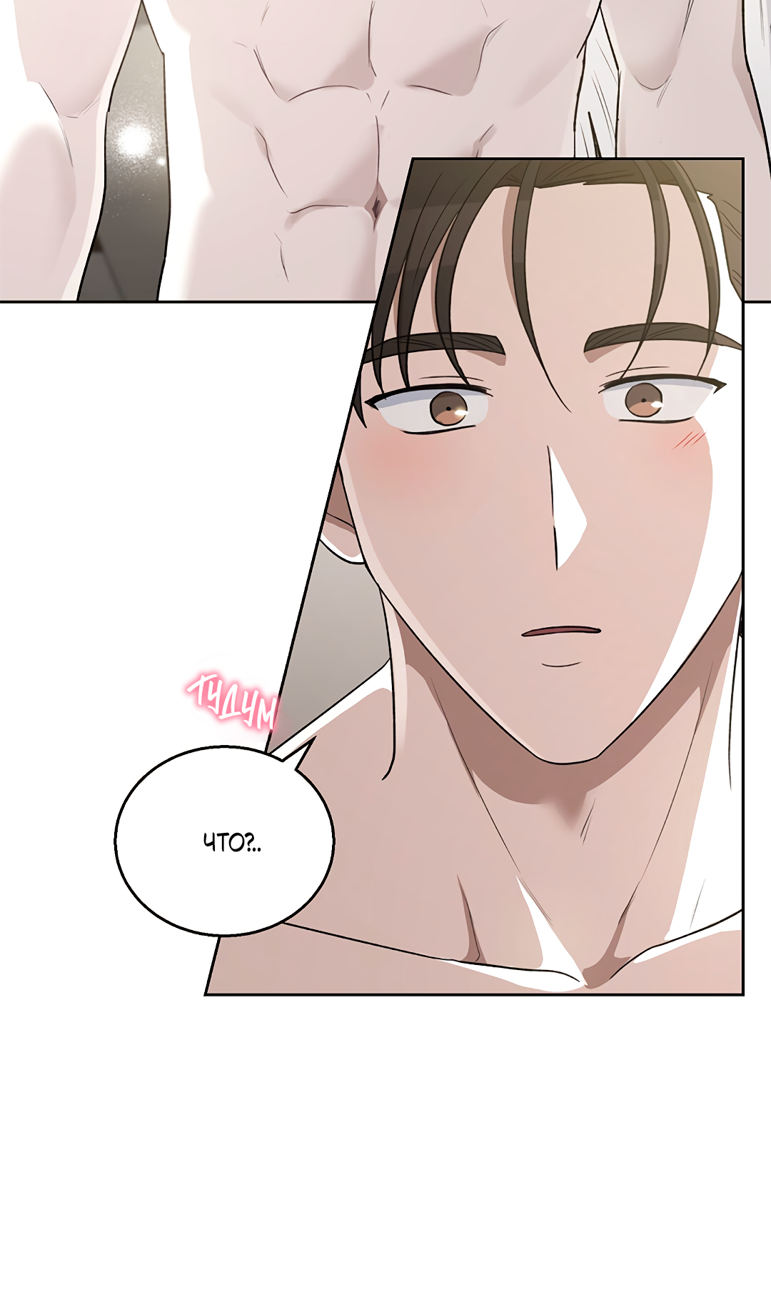 Манга Псевдосиндром - Глава 12 Страница 44