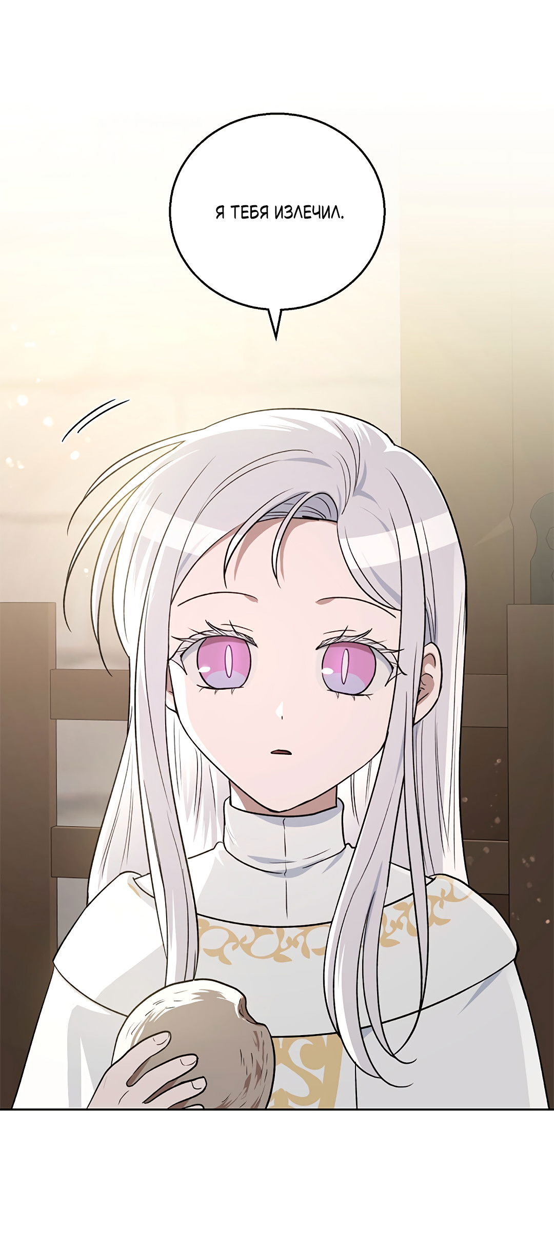 Манга Псевдосиндром - Глава 12 Страница 37