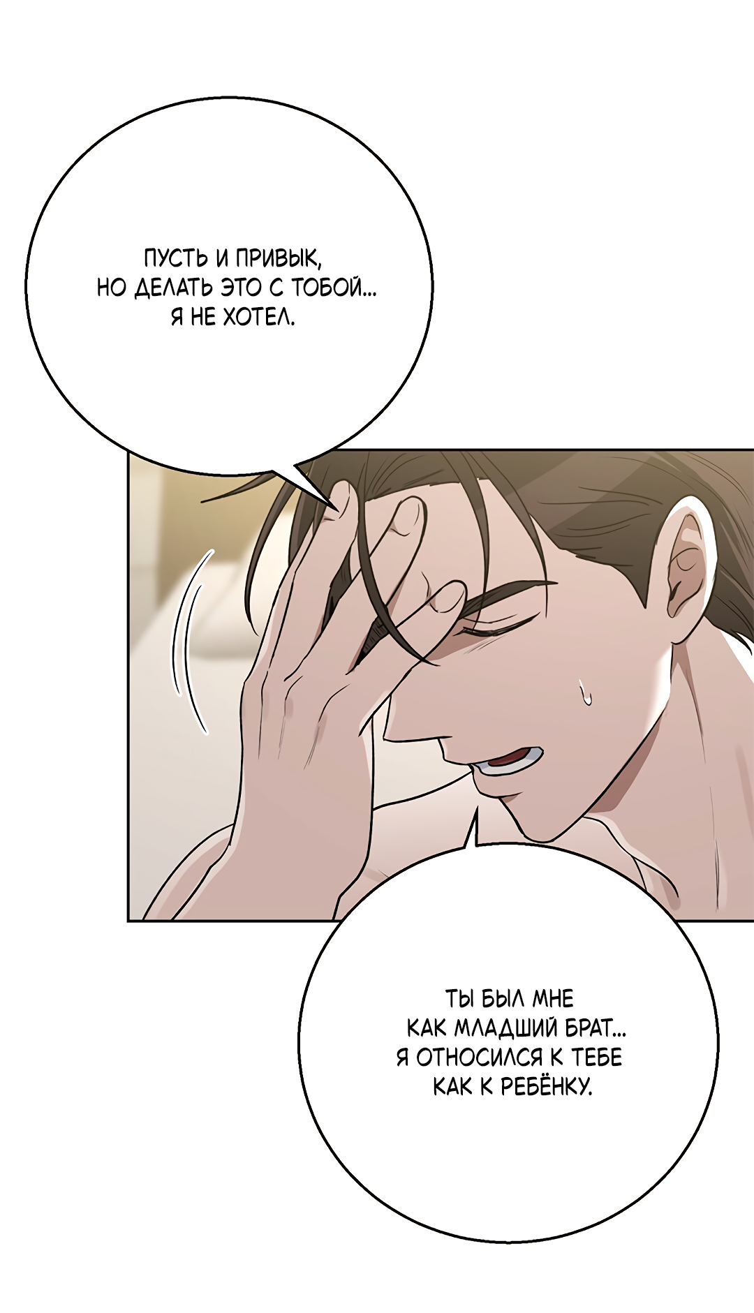 Манга Псевдосиндром - Глава 12 Страница 51