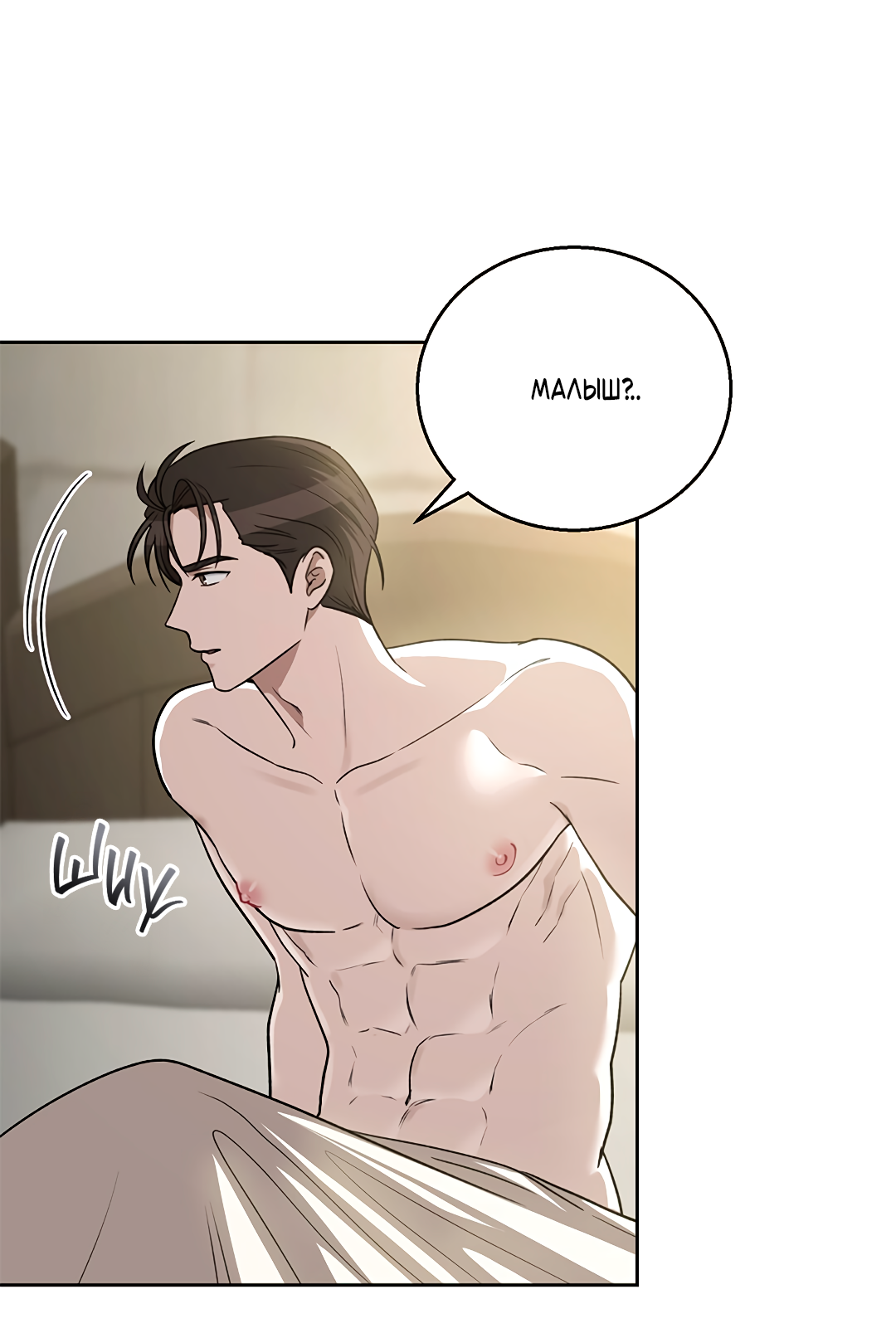 Манга Псевдосиндром - Глава 12 Страница 30