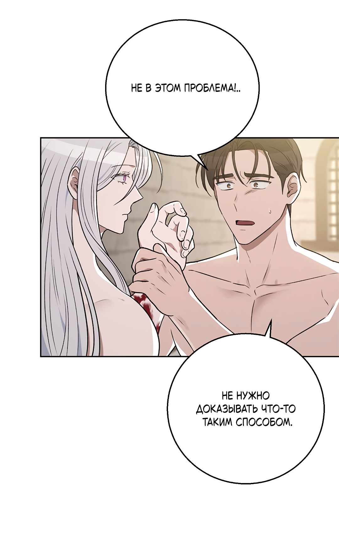 Манга Псевдосиндром - Глава 12 Страница 61