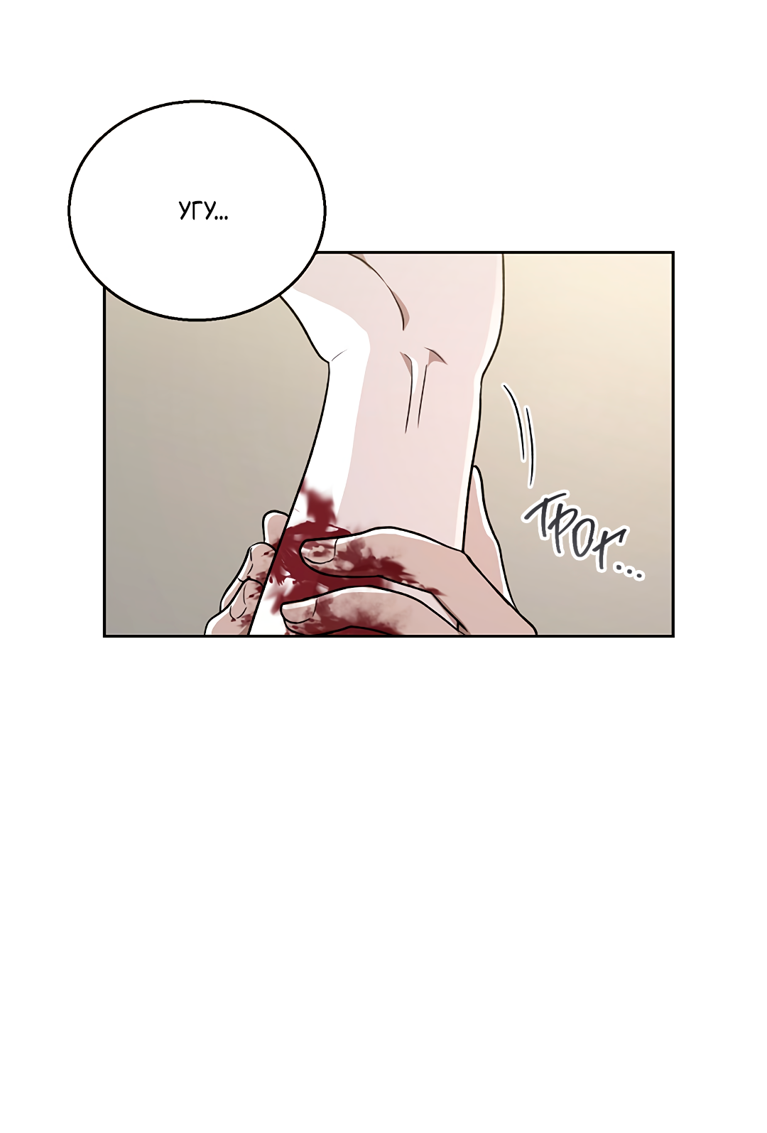 Манга Псевдосиндром - Глава 12 Страница 65