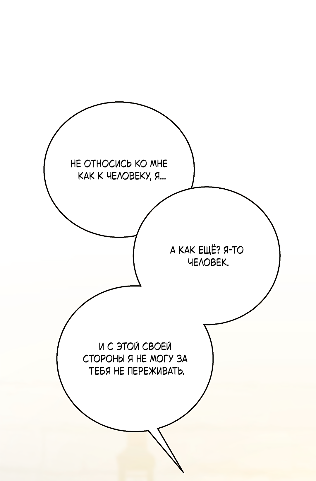 Манга Псевдосиндром - Глава 12 Страница 63