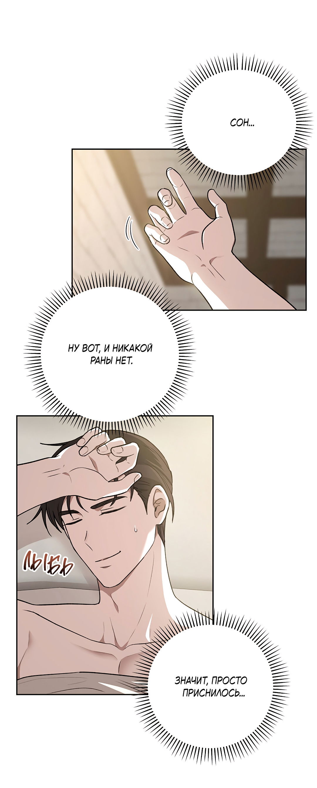 Манга Псевдосиндром - Глава 12 Страница 28