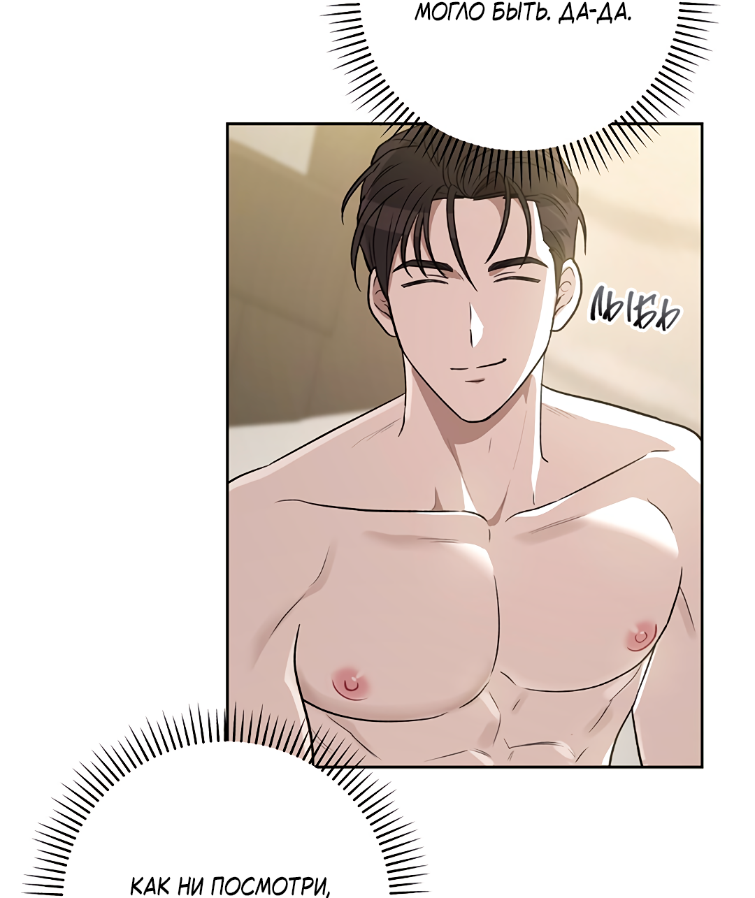 Манга Псевдосиндром - Глава 12 Страница 34