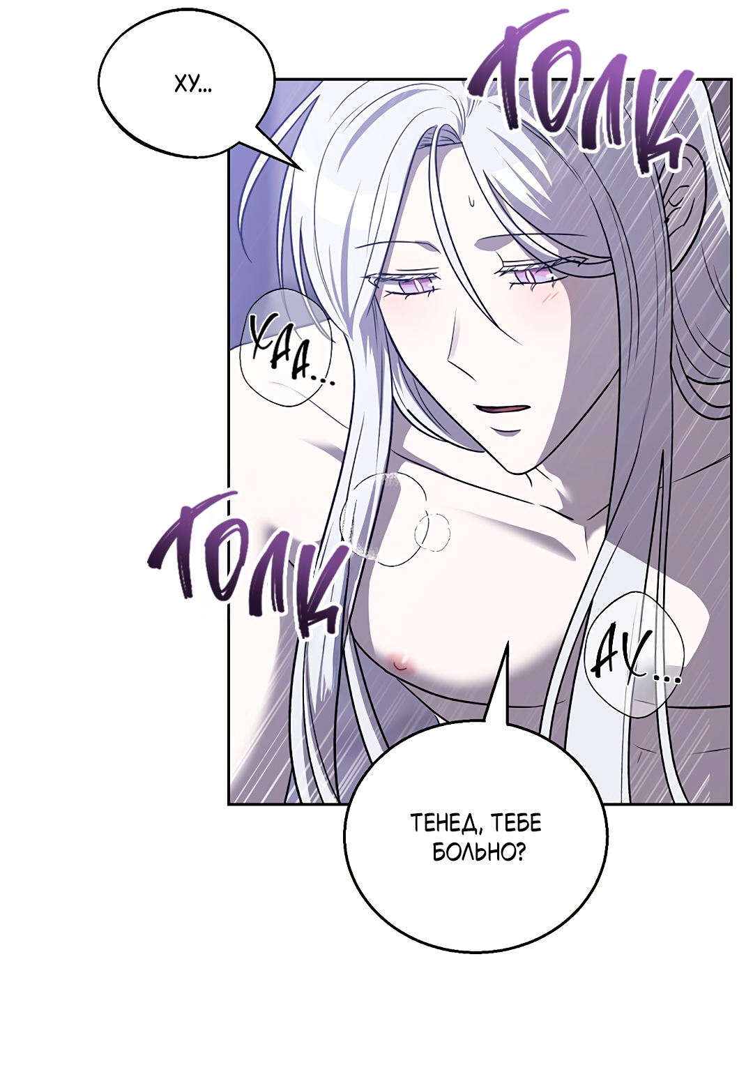 Манга Псевдосиндром - Глава 12 Страница 8