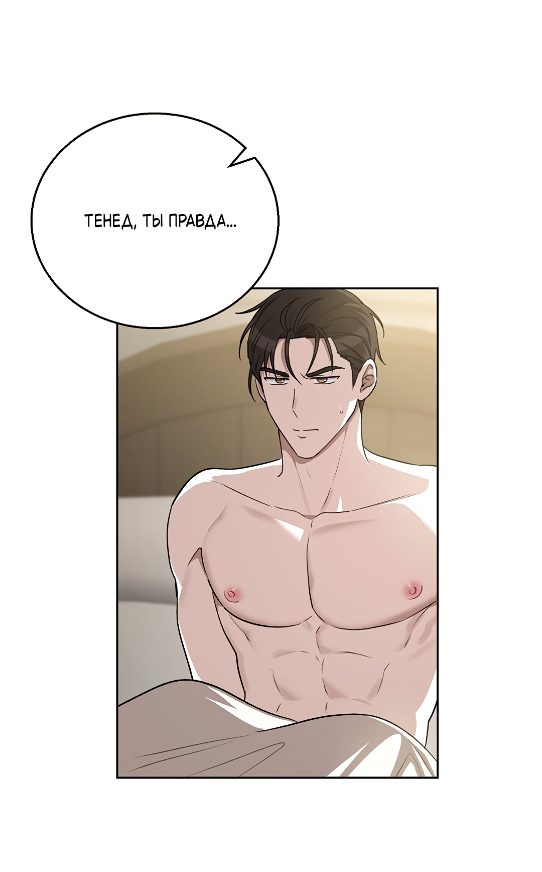 Манга Псевдосиндром - Глава 12 Страница 42