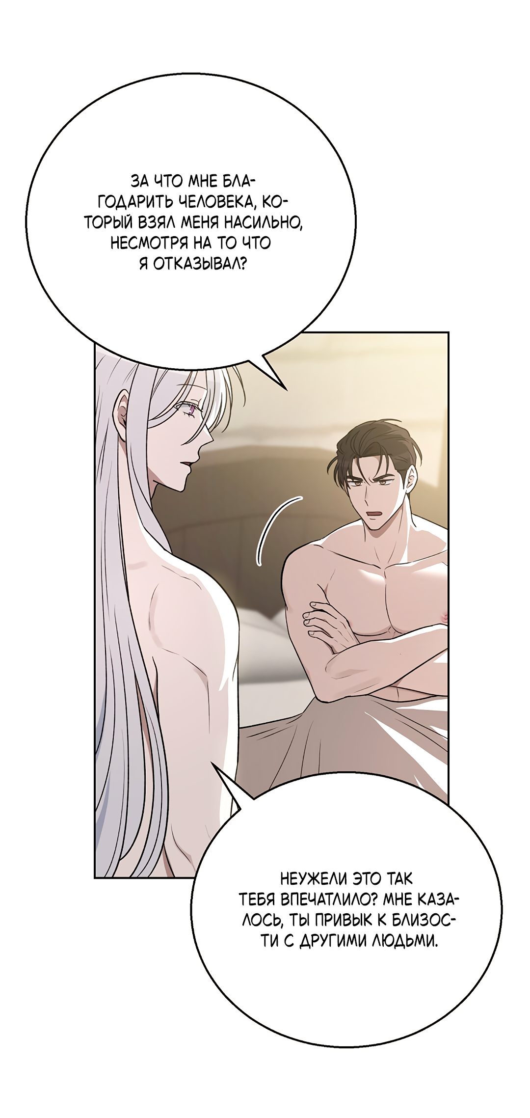 Манга Псевдосиндром - Глава 12 Страница 50