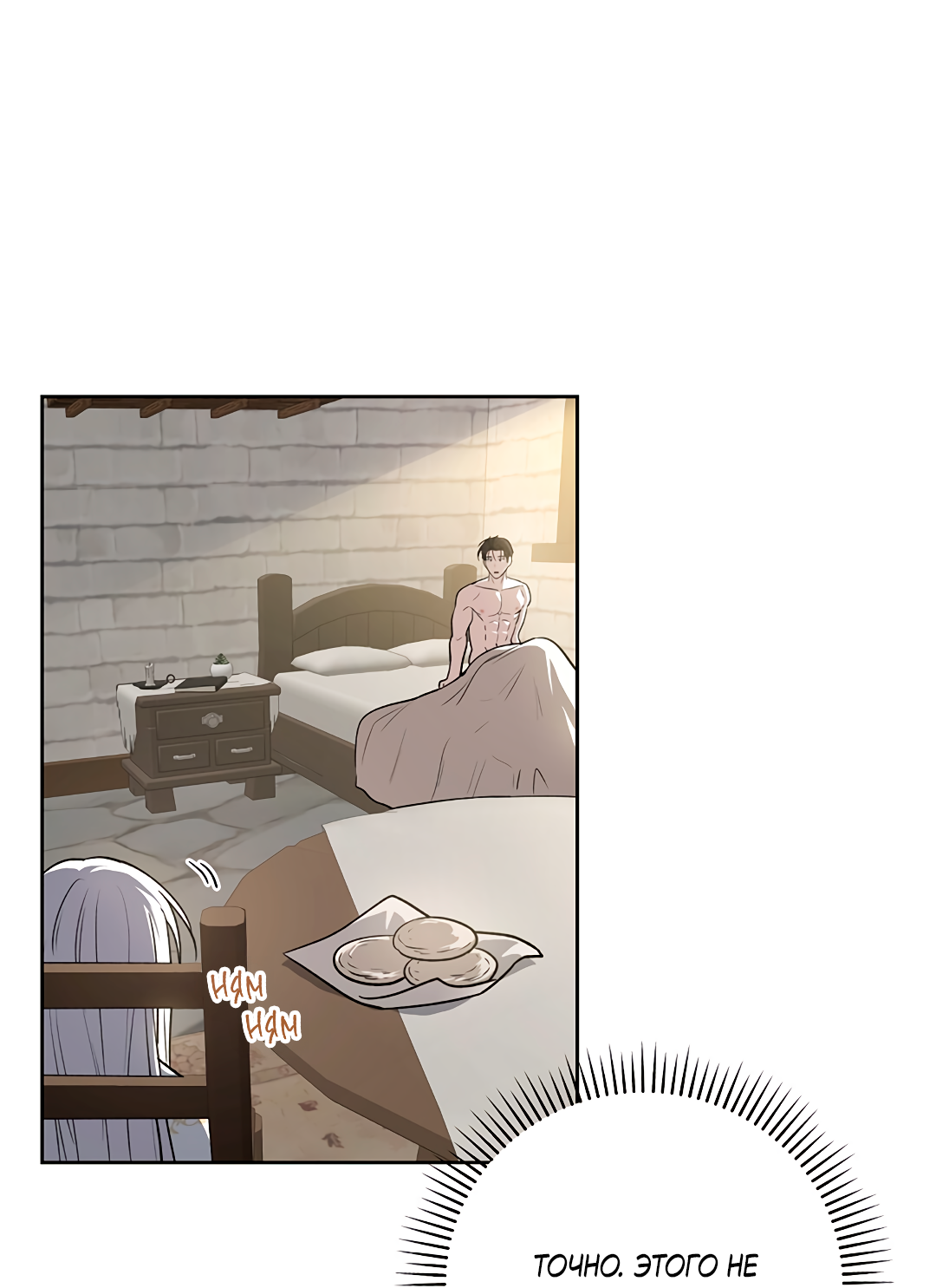 Манга Псевдосиндром - Глава 12 Страница 33