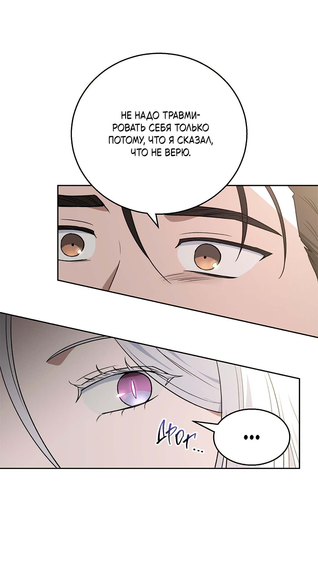 Манга Псевдосиндром - Глава 12 Страница 62