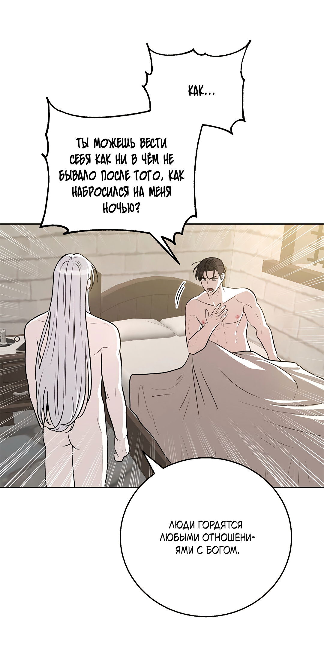 Манга Псевдосиндром - Глава 12 Страница 48