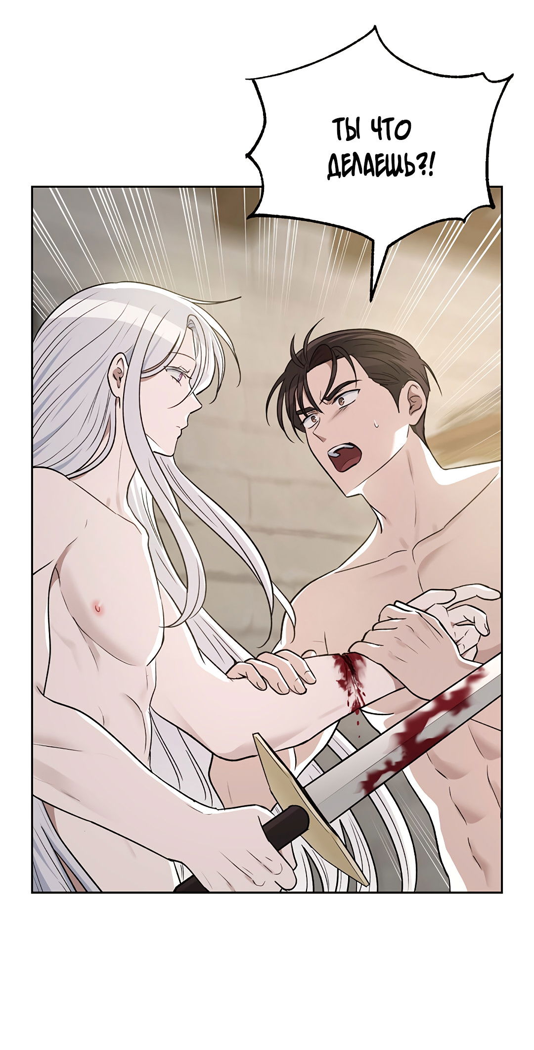 Манга Псевдосиндром - Глава 12 Страница 59