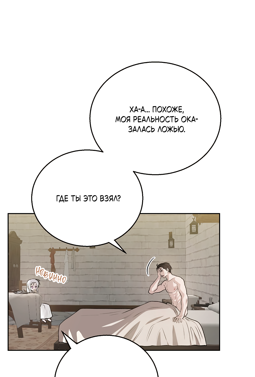 Манга Псевдосиндром - Глава 12 Страница 38