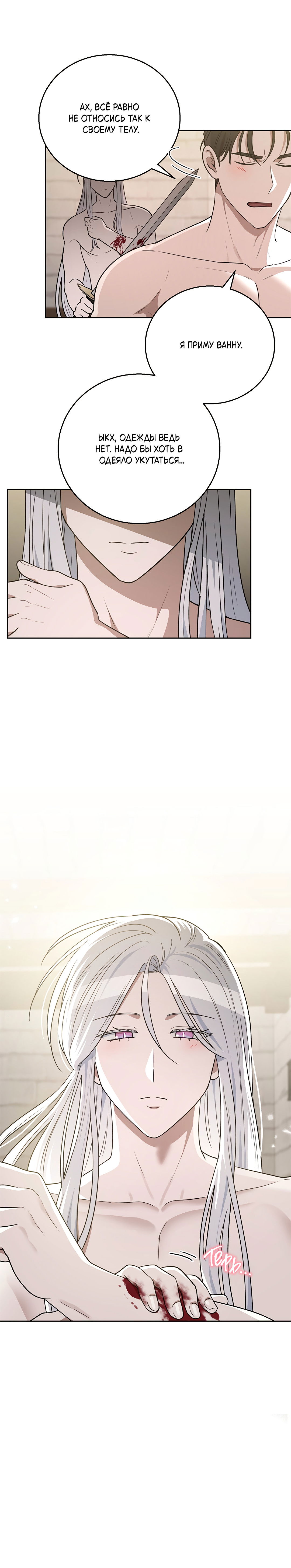 Манга Псевдосиндром - Глава 12 Страница 68