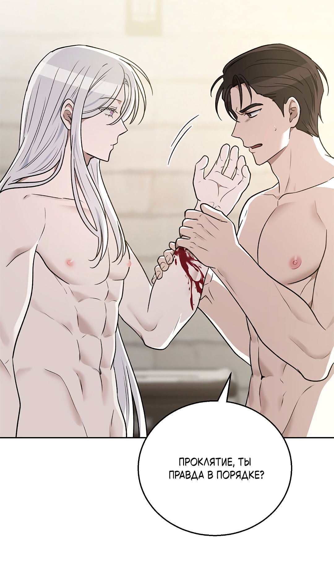 Манга Псевдосиндром - Глава 12 Страница 64