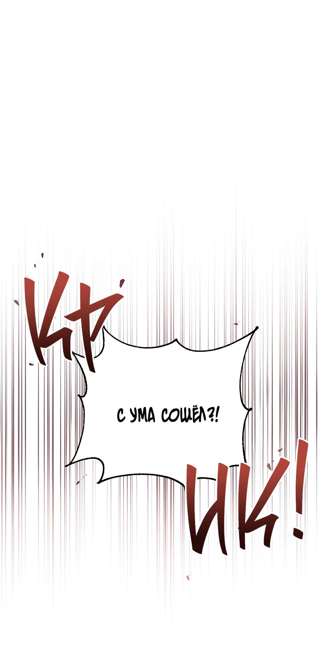 Манга Псевдосиндром - Глава 12 Страница 58