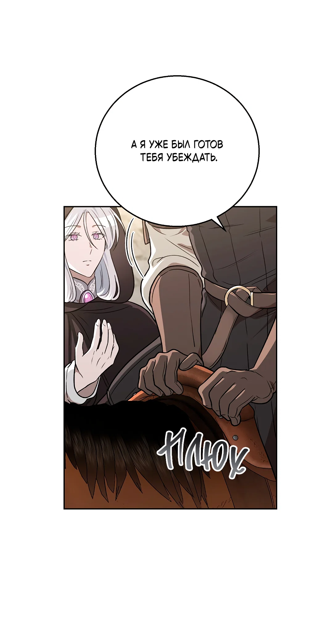 Манга Псевдосиндром - Глава 13 Страница 23