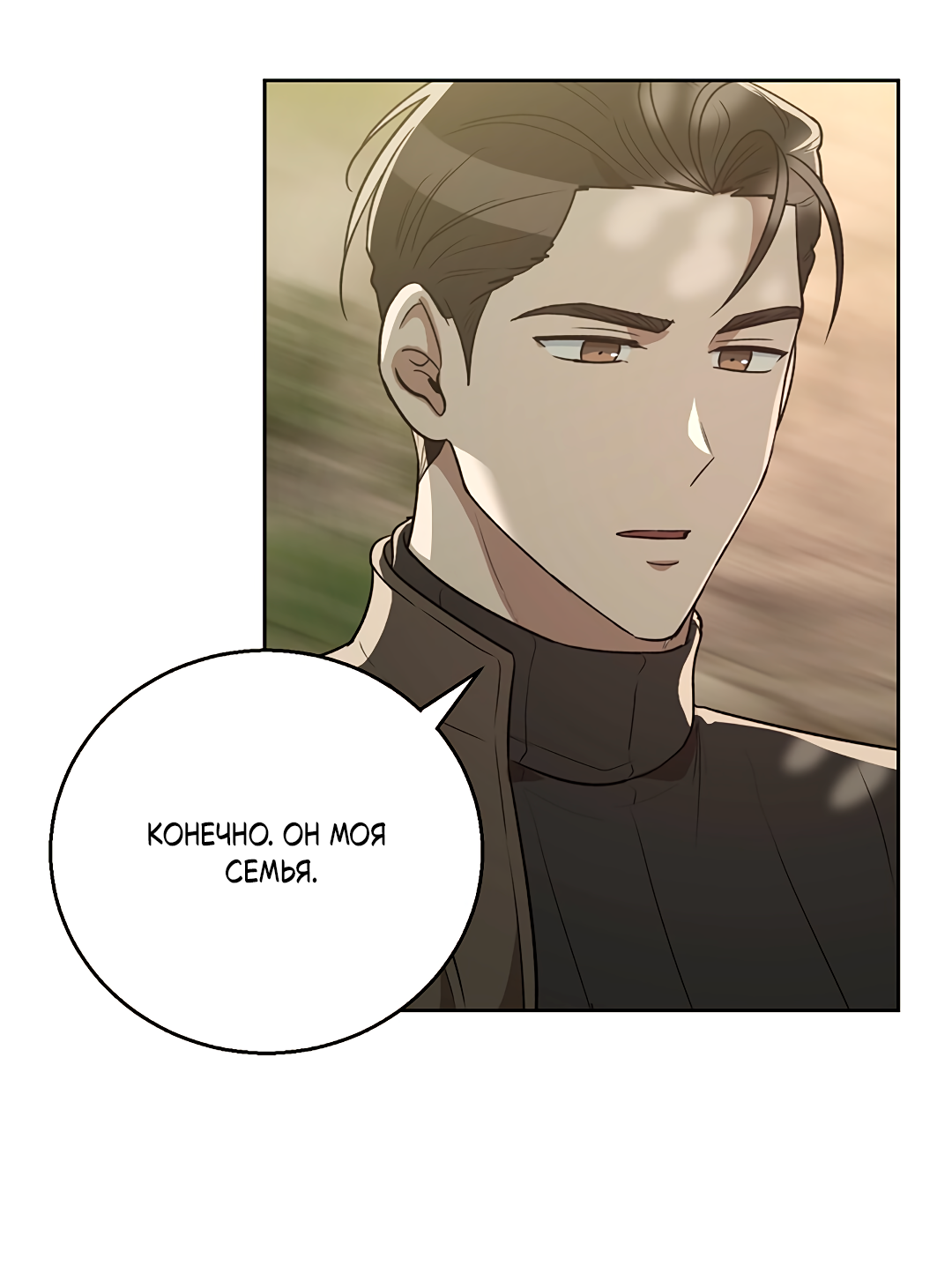 Манга Псевдосиндром - Глава 13 Страница 45