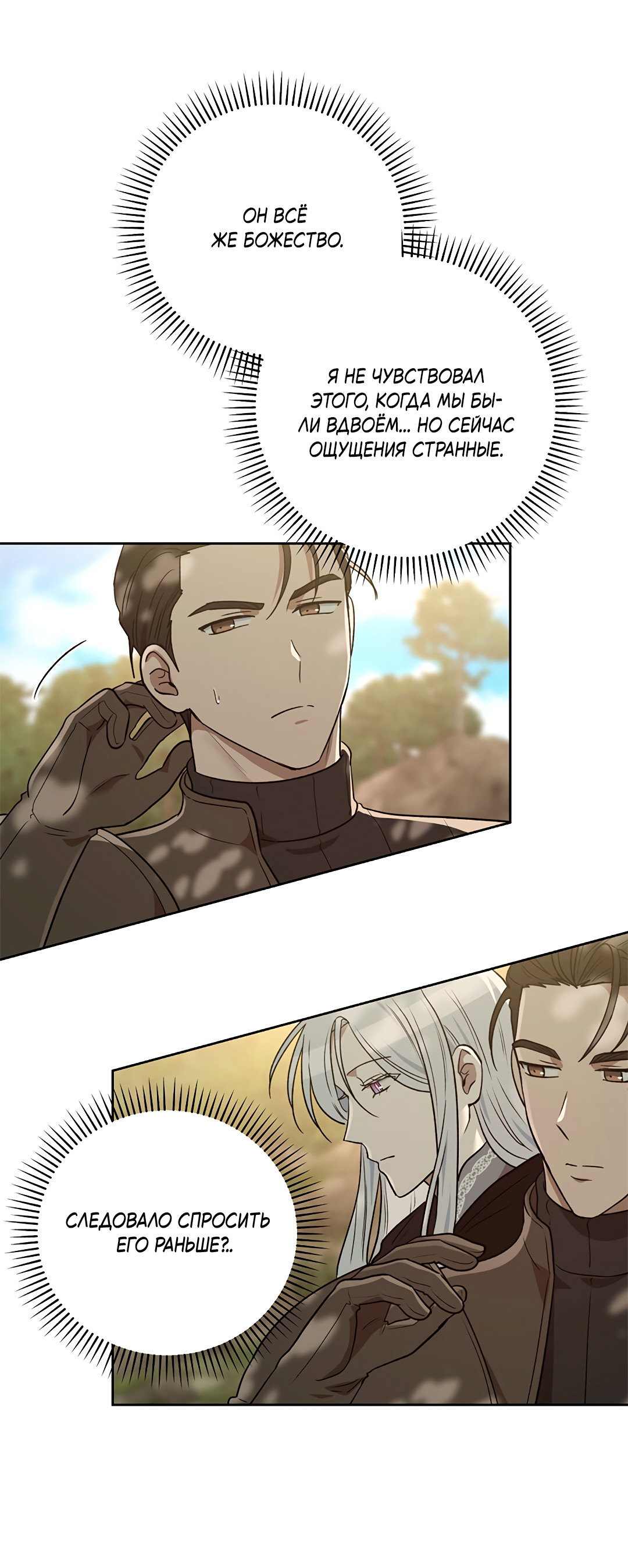 Манга Псевдосиндром - Глава 13 Страница 57