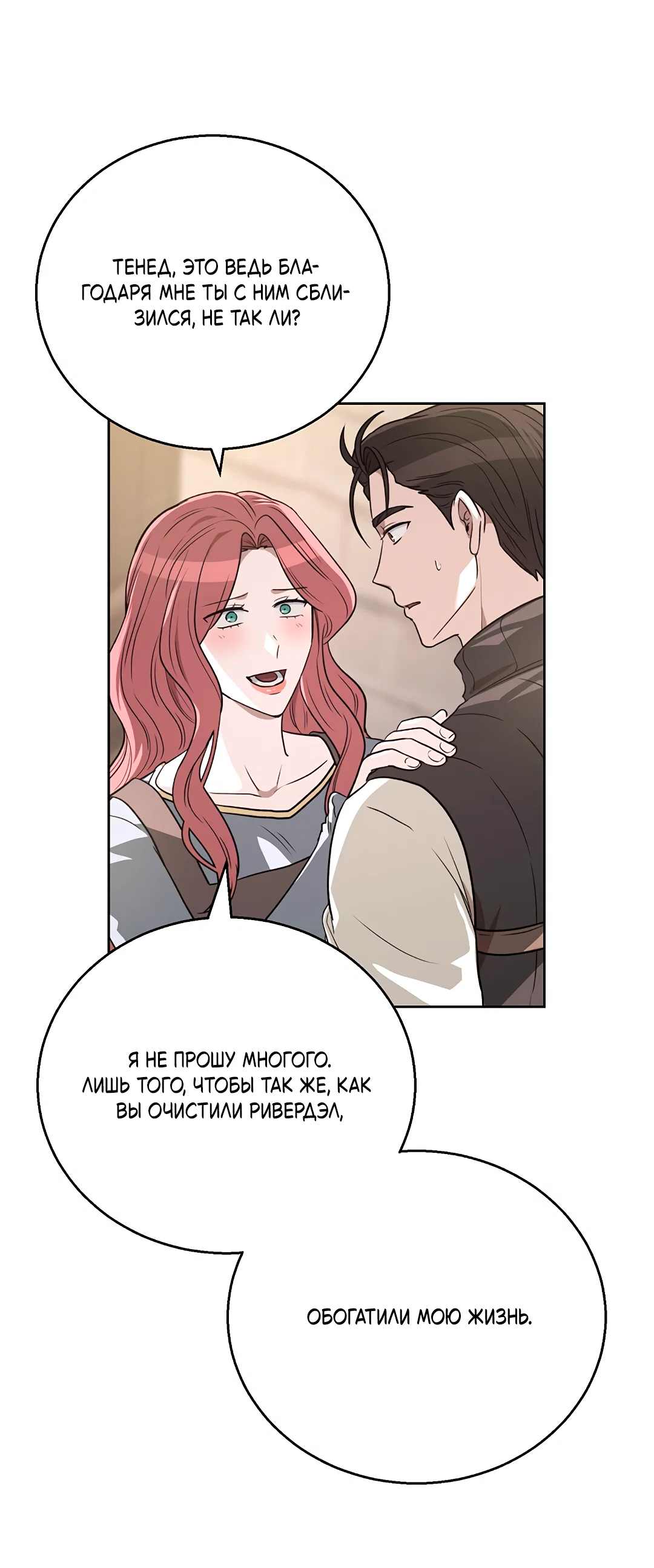 Манга Псевдосиндром - Глава 13 Страница 8