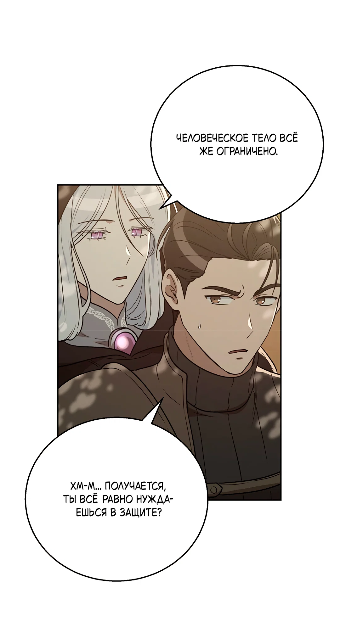 Манга Псевдосиндром - Глава 13 Страница 34