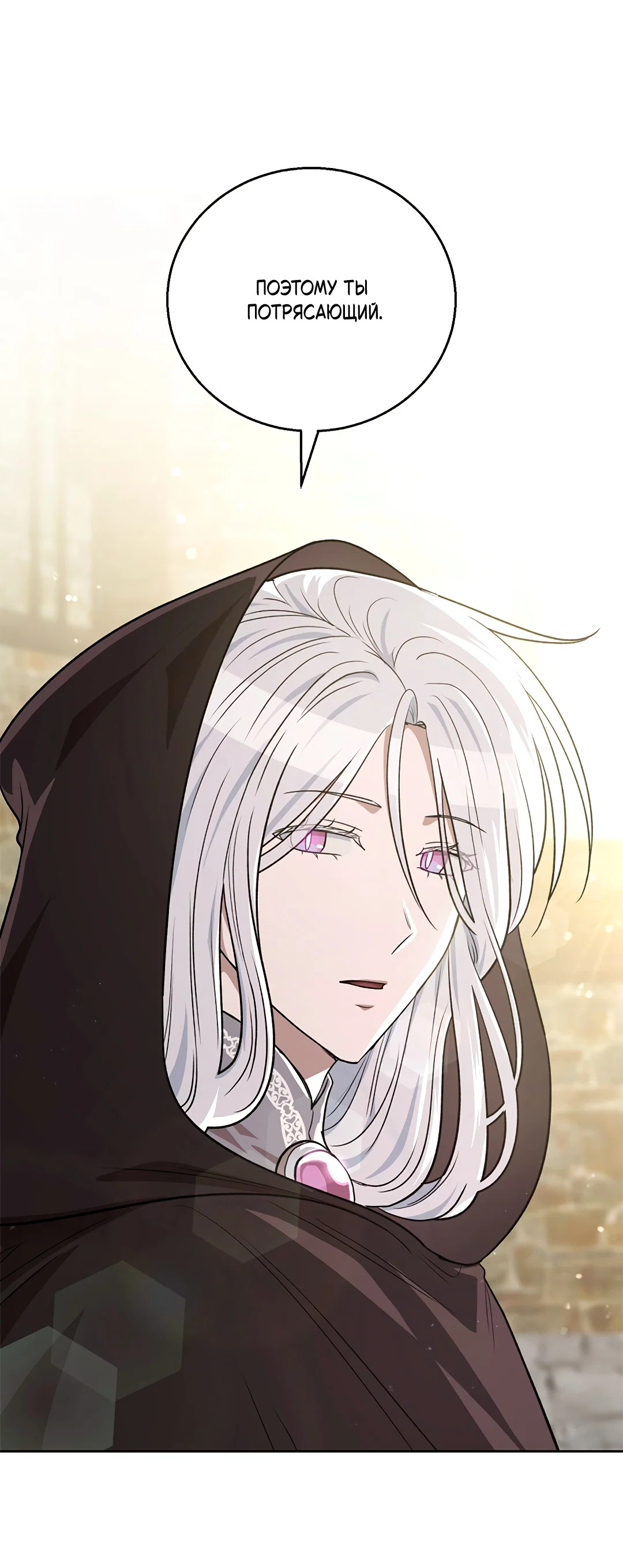 Манга Псевдосиндром - Глава 13 Страница 16