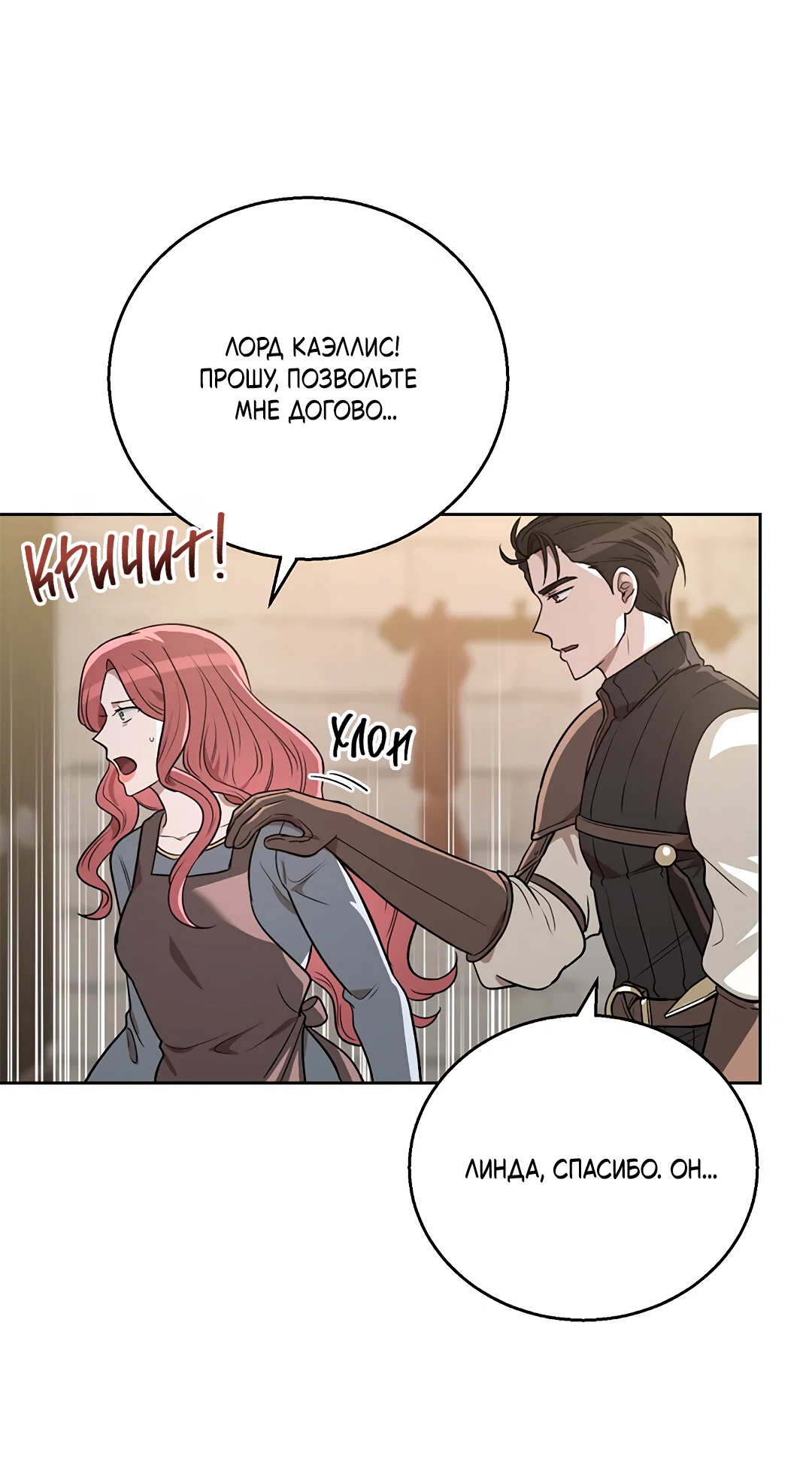 Манга Псевдосиндром - Глава 13 Страница 6